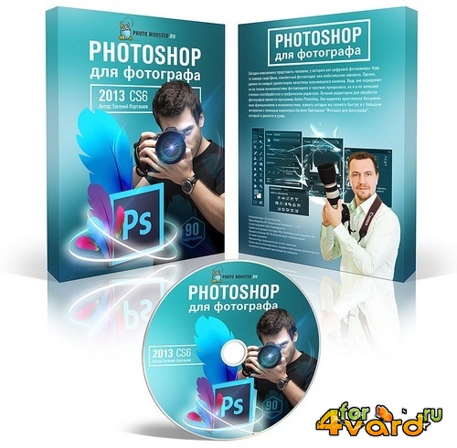 Photoshop для фотографа. Обучающий видеокурс (2013) PCRec