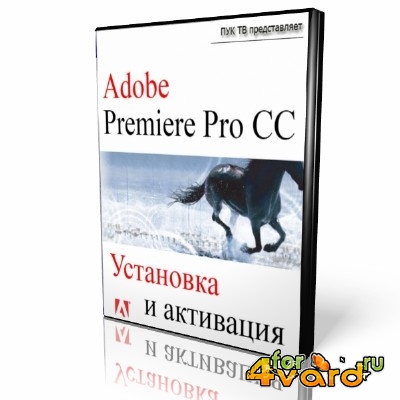 Установка и активация Adobe Premiere Pro CC  (2014) HD