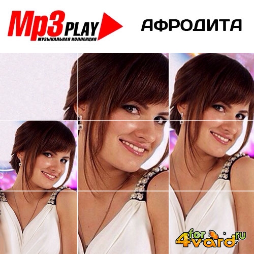 Афродита - MP3 Play (2014)