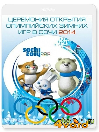XXII Зимние Олимпийские игры 2014. Сочи. Церемония открытия (2014) HDTV 720p