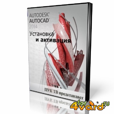 Установка и активация AutoCAD 2014   (2014) HD