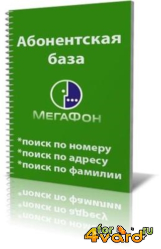База megafon 2014 (RUS/MUL)