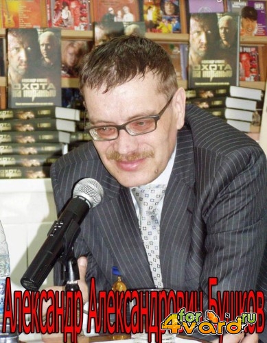 Александр Бушков - Собрание сочинений (169 книг)(FB2)
