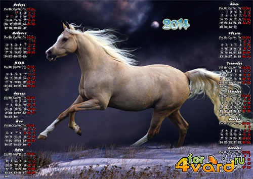  Настенный календарь - Лошадь бегущая 