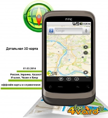 2GIS / 2ГИС v.3.14.0 (Android 2.2 +) - Оффлайн карты и справочники от 01.03.2014