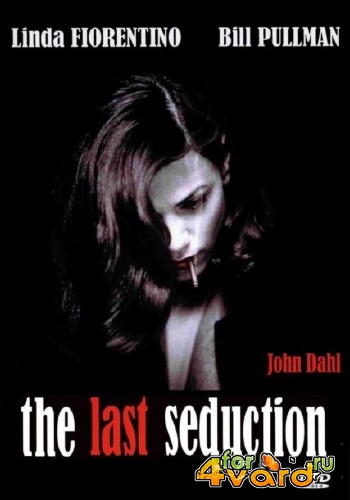 Последнее соблазнение / The Last Seduction (1994) DVDRip