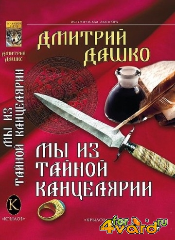 Историческая авантюра в 189 томах (FB2)