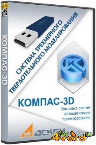 КОМПАС-3D V15 (Base) (2014) Rus Portable by goodcow