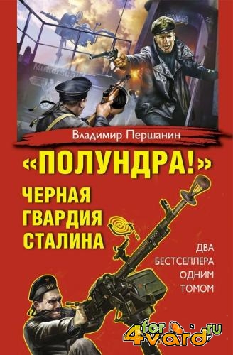 Военный боевик. Лучшие бестселлеры в 9 томах (FB2)