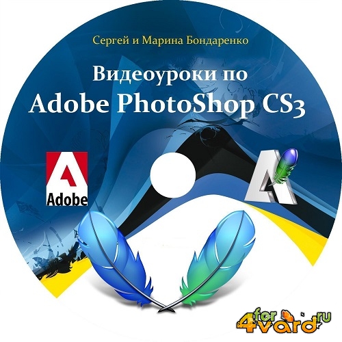 Видеоуроки Adobe Photoshop CS3-CS5 от Зинаиды Лукьяновой и Евгения Попова. Обновление 26.03.2014 (2007-2014)