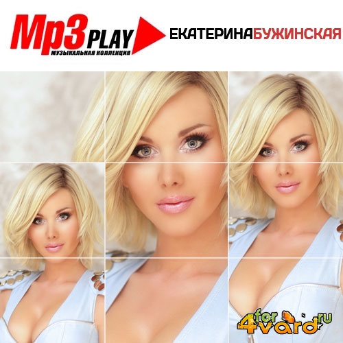 Екатерина Бужинская - MP3 Play (2014)