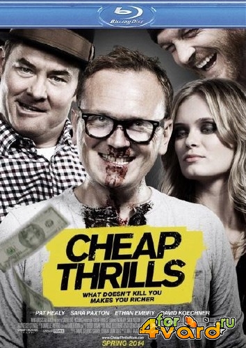 Дешевый трепет / Cheap Thrills (2013) HDRip/BDRip 720p