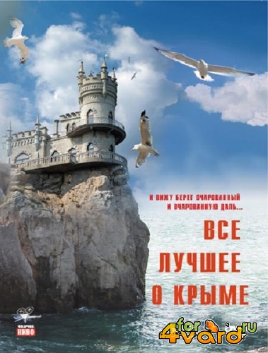 Все лучшее о Крыме (DVDRip)