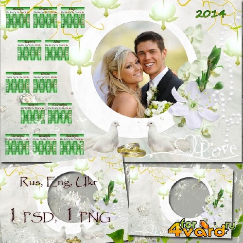 Свадебный календарь 2014 и фоторамка - Счастье 