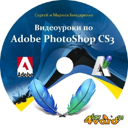 Видеоуроки Adobe Photoshop CS3-CS5 от Зинаиды Лукьяновой и Евгения Попова Обновление 23.04.2014 (2007-2014)