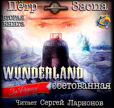   - Wunderland   ()