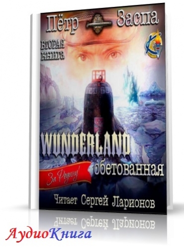   - Wunderland ()