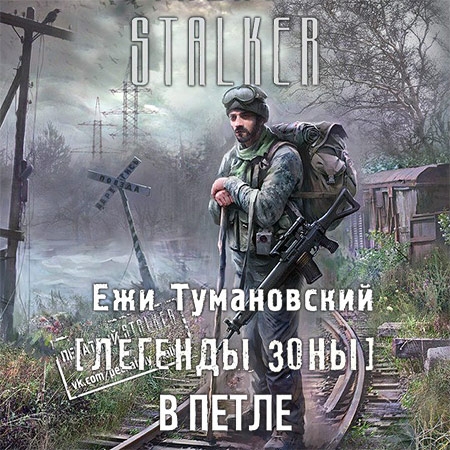   - S.T.A.L.K.E.R.  .    ()