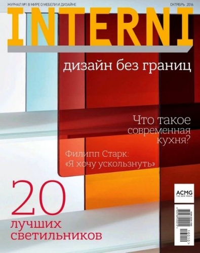 Interni №10 (октябрь 2016)