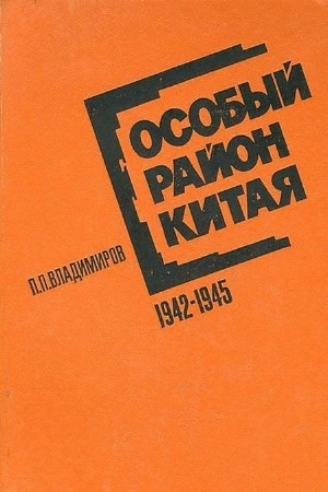   -   . 1942 - 1945 . ()