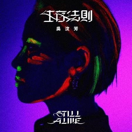 Fang Wu - Still Alive (2021)