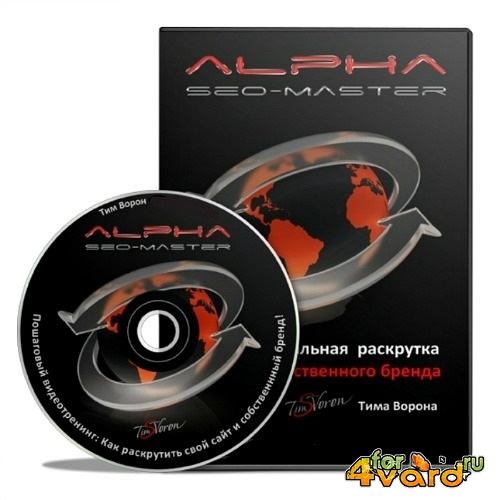  . Alpha Seo Master.  (2013) MP4