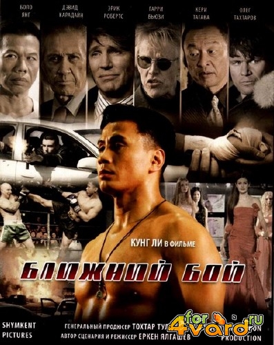   / Blizhniy Boy: The Ultimate Fighter (2007) DVDRip