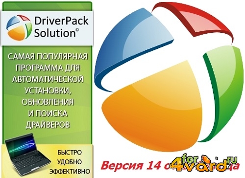 DriverPack Solution 14 R411 + Драйвер-Паки 14.03.3