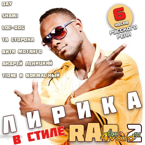    Rap 2 (2014)