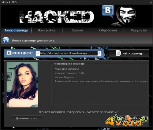 VKontakte hack 296