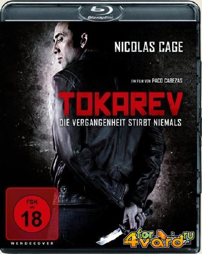  / Tokarev (2014) HDRip/BDRip 720p