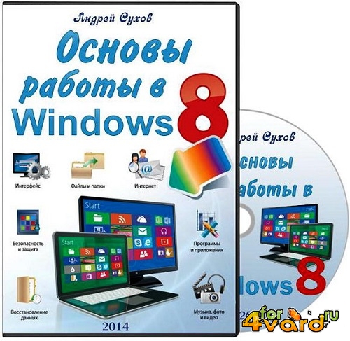    Windows 8.   (2014) PCRec
