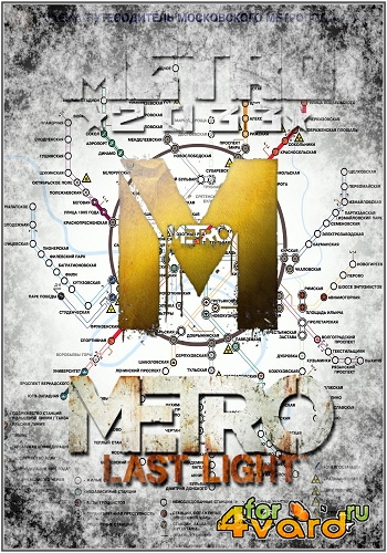 Metro 2033 Dilogy (2010-2013/Rus/Eng/Multi9/PC) RePack  LMFAO