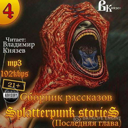   -   4  / Splatterpunk Stories 4.    ()