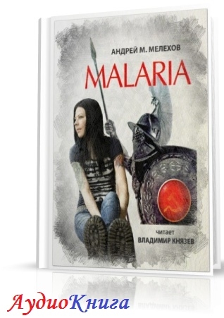   - Malaria ()